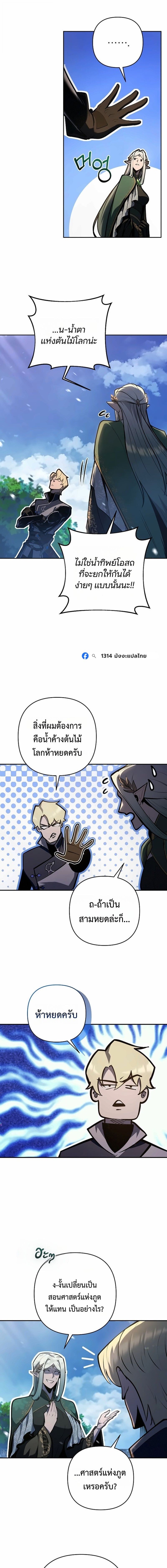 The Mad Dog of the Duke’s Estate - หน้า 8