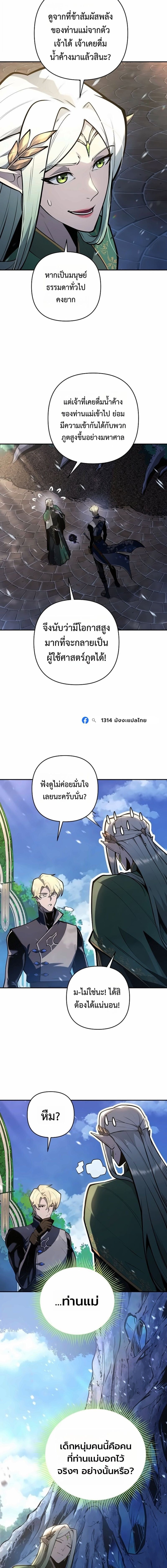 The Mad Dog of the Duke’s Estate - หน้า 9