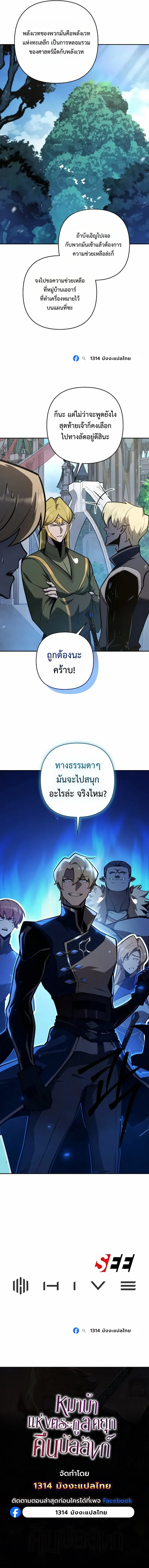 The Mad Dog of the Duke’s Estate - หน้า 8