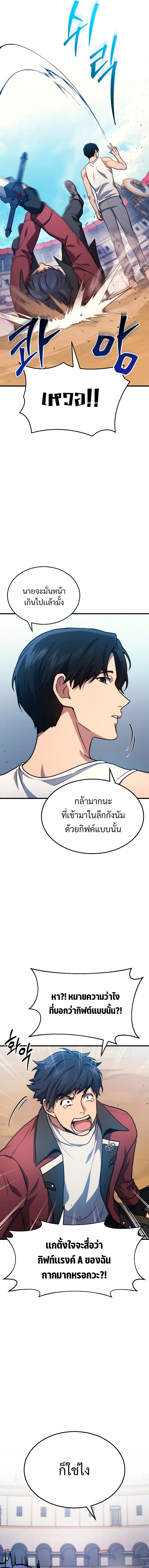 The Martial God Who Regressed Back to Level 2 - หน้า 9