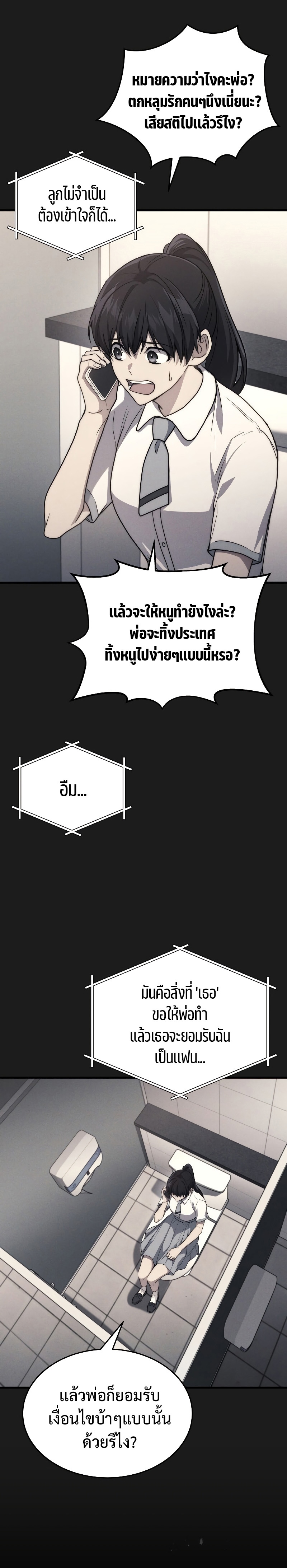 The Martial God Who Regressed Back to Level 2 - หน้า 5