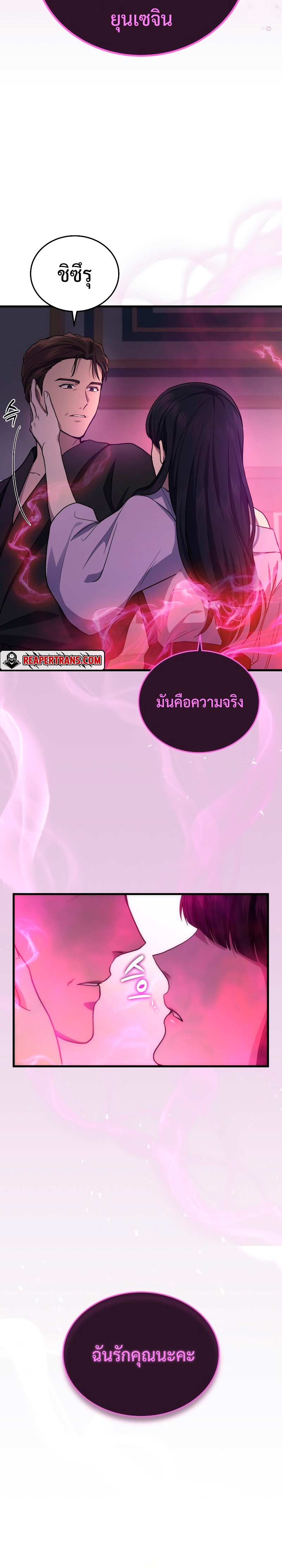 The Martial God Who Regressed Back to Level 2 - หน้า 36
