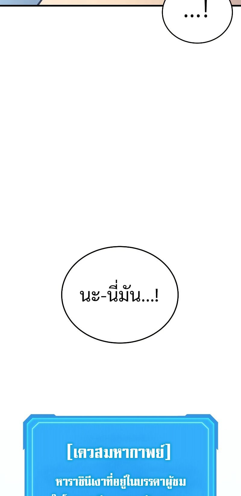 The Martial God Who Regressed Back to Level 2 - หน้า 81