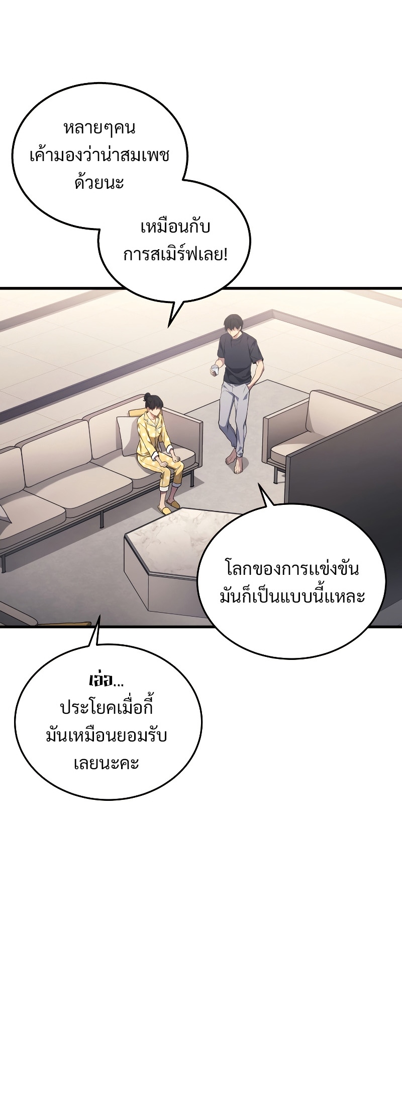 The Martial God Who Regressed Back to Level 2 - หน้า 12
