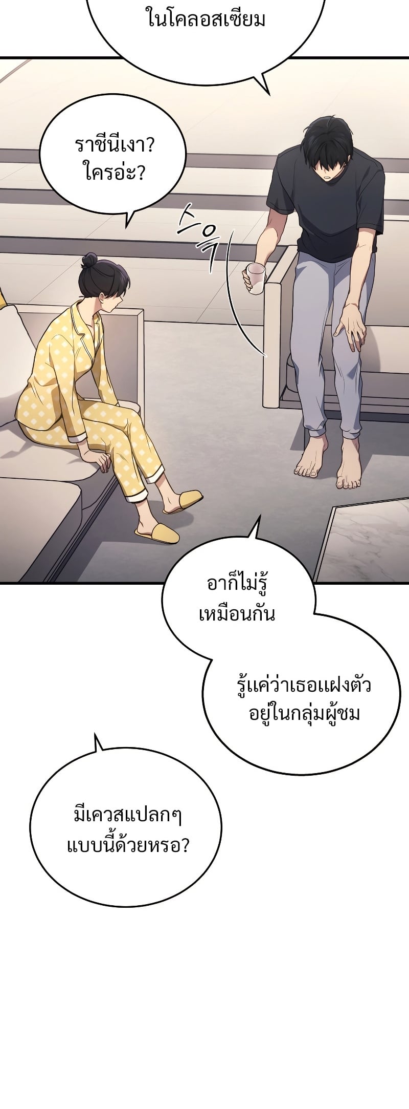 The Martial God Who Regressed Back to Level 2 - หน้า 23