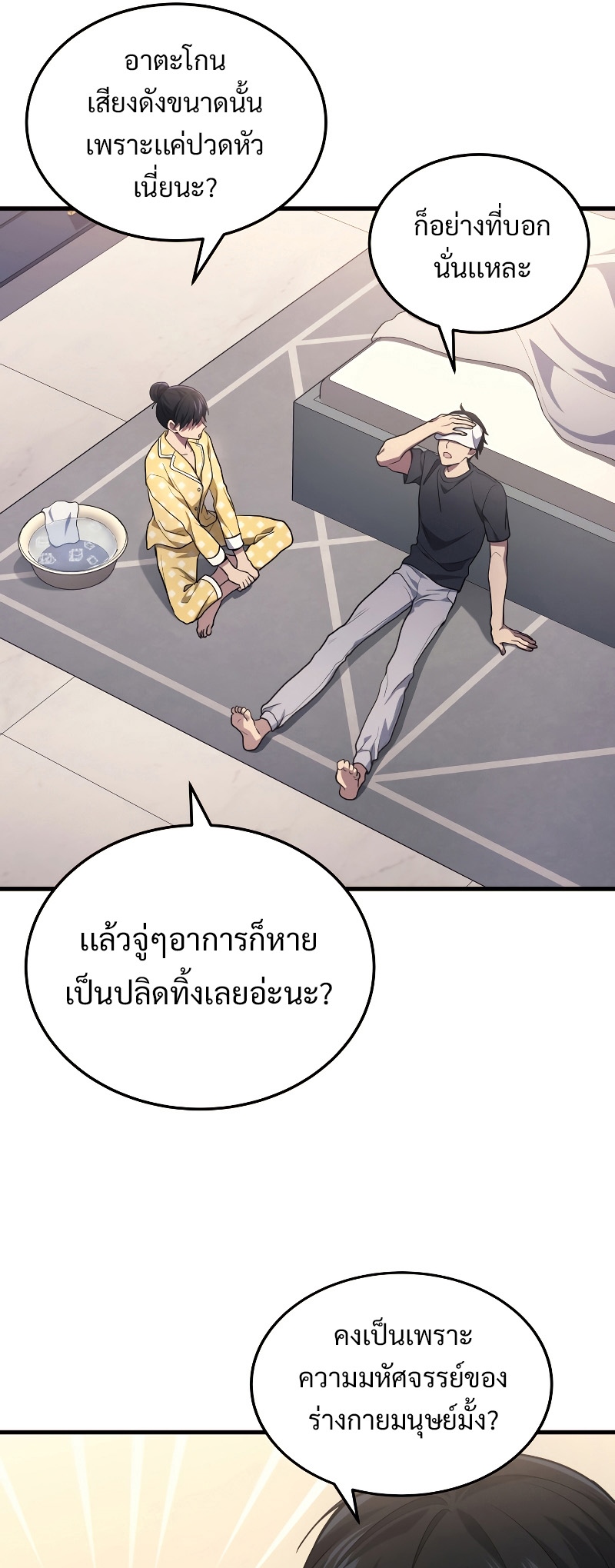 The Martial God Who Regressed Back to Level 2 - หน้า 13