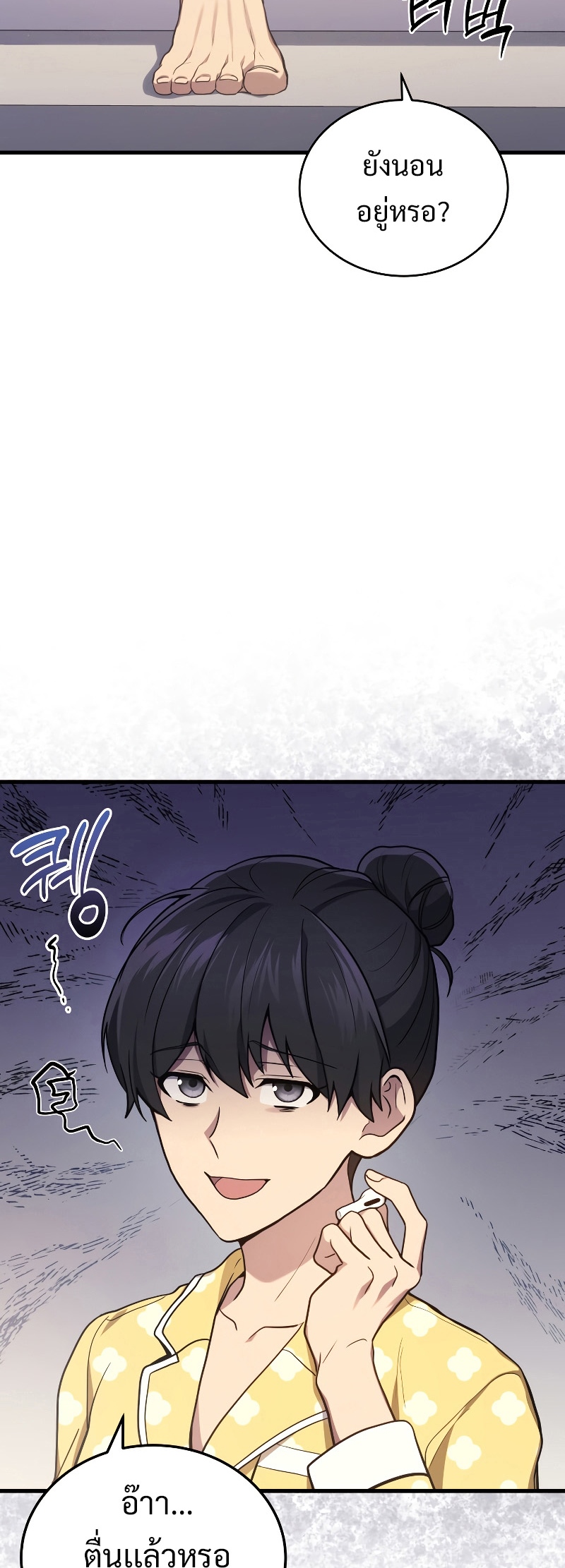 The Martial God Who Regressed Back to Level 2 - หน้า 44