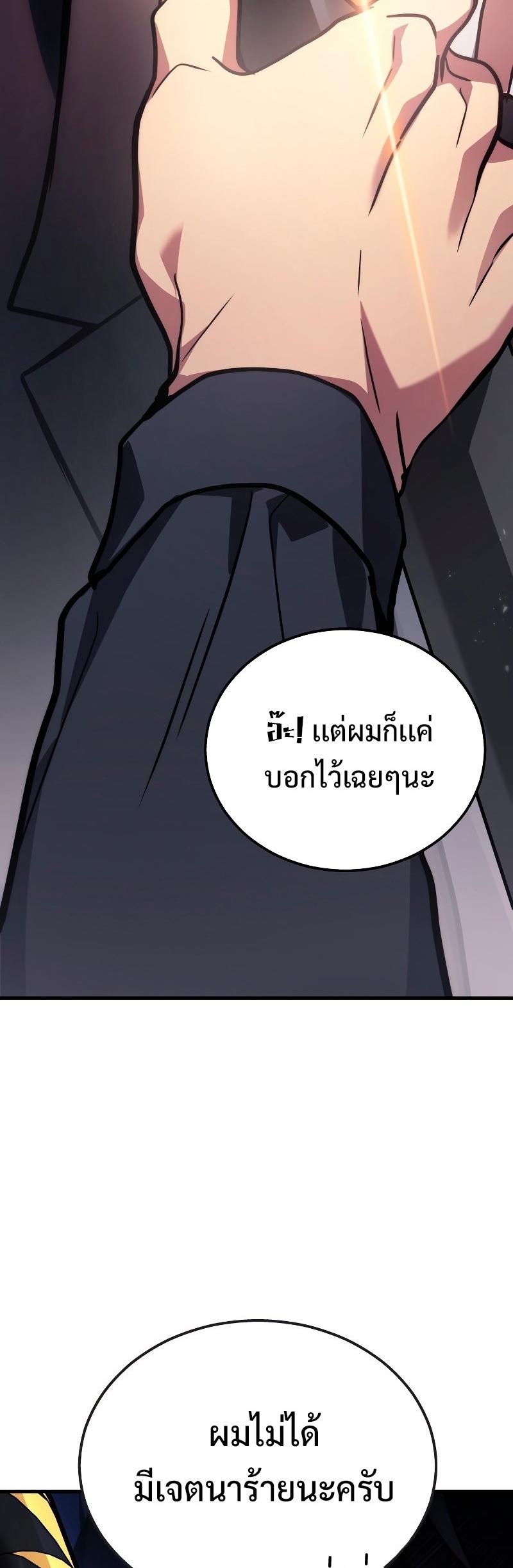 The Martial God Who Regressed Back to Level 2 - หน้า 57