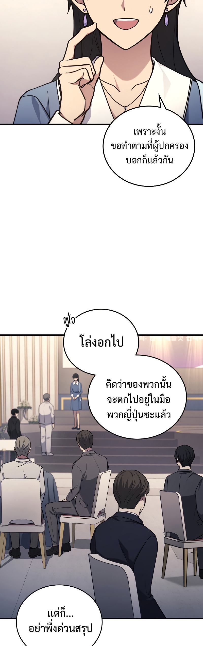 The Martial God Who Regressed Back to Level 2 - หน้า 23