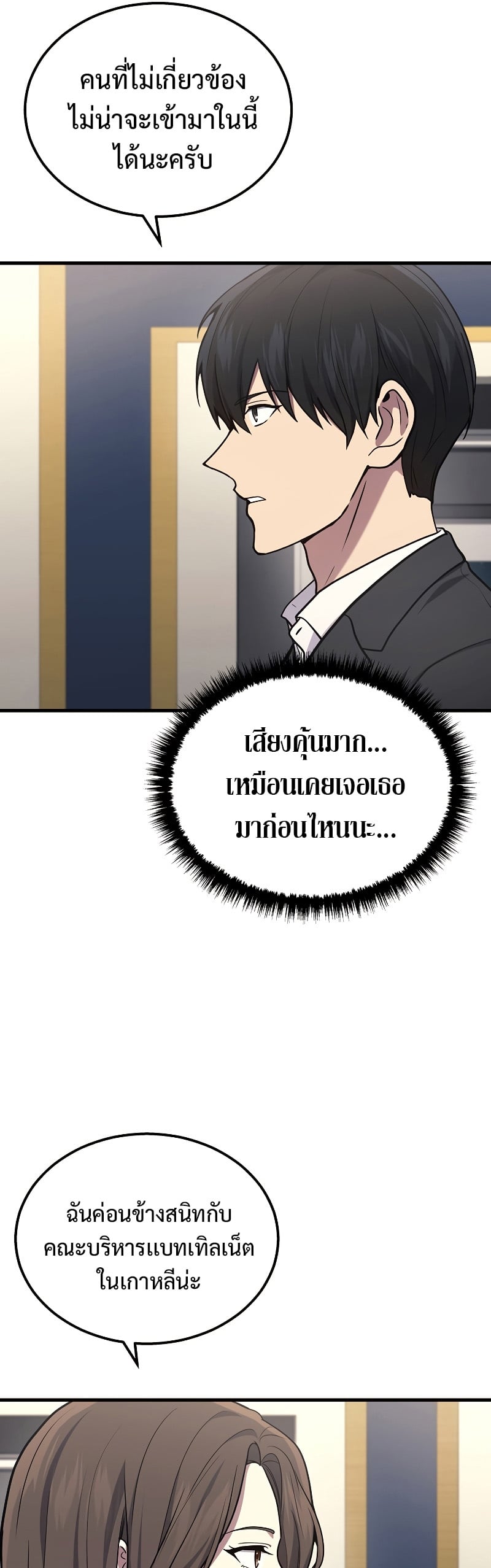 The Martial God Who Regressed Back to Level 2 - หน้า 26