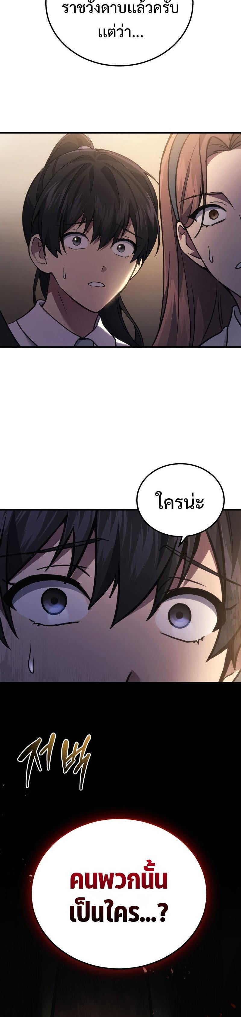 The Martial God Who Regressed Back to Level 2 - หน้า 33