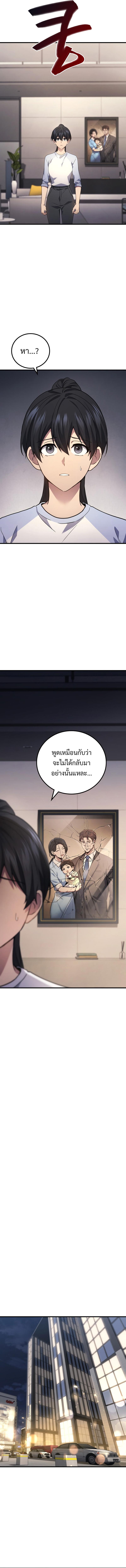 The Martial God Who Regressed Back to Level 2 - หน้า 6