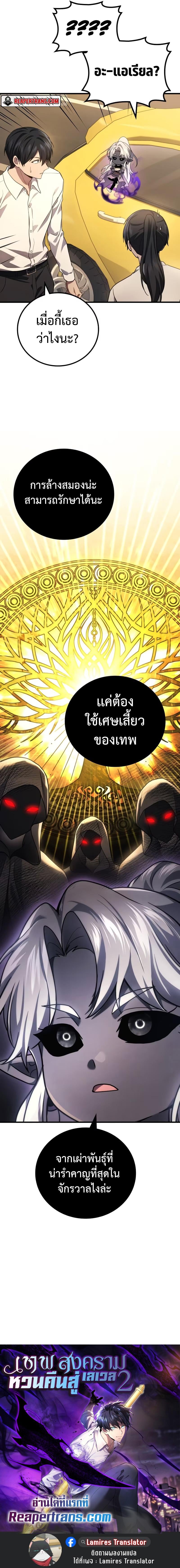 The Martial God Who Regressed Back to Level 2 - หน้า 10