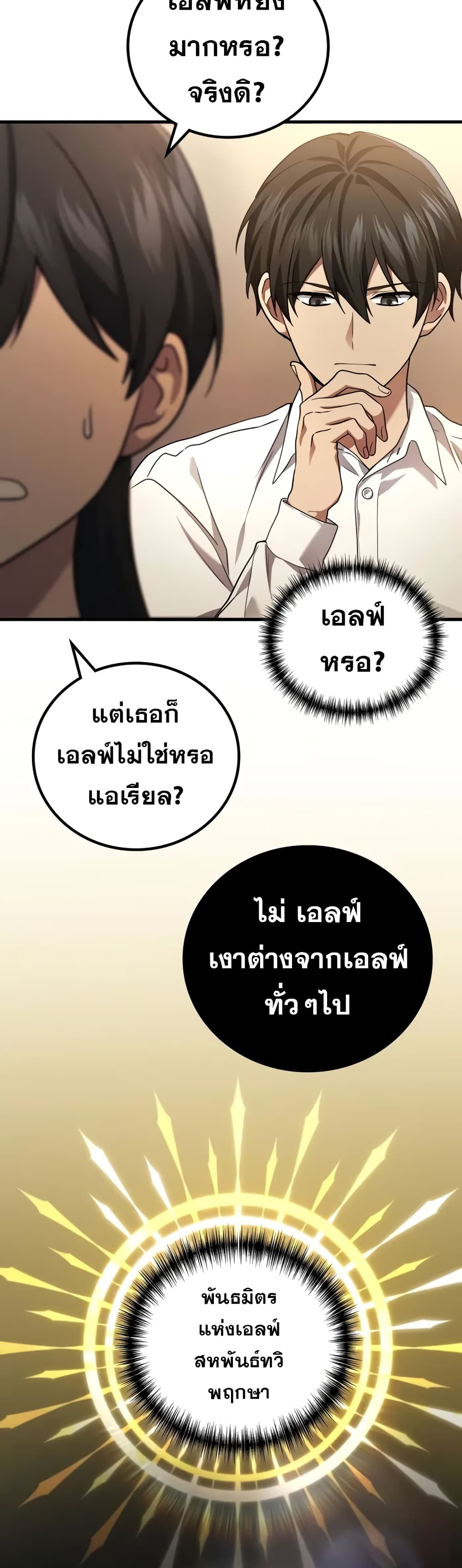 The Martial God Who Regressed Back to Level 2 - หน้า 5