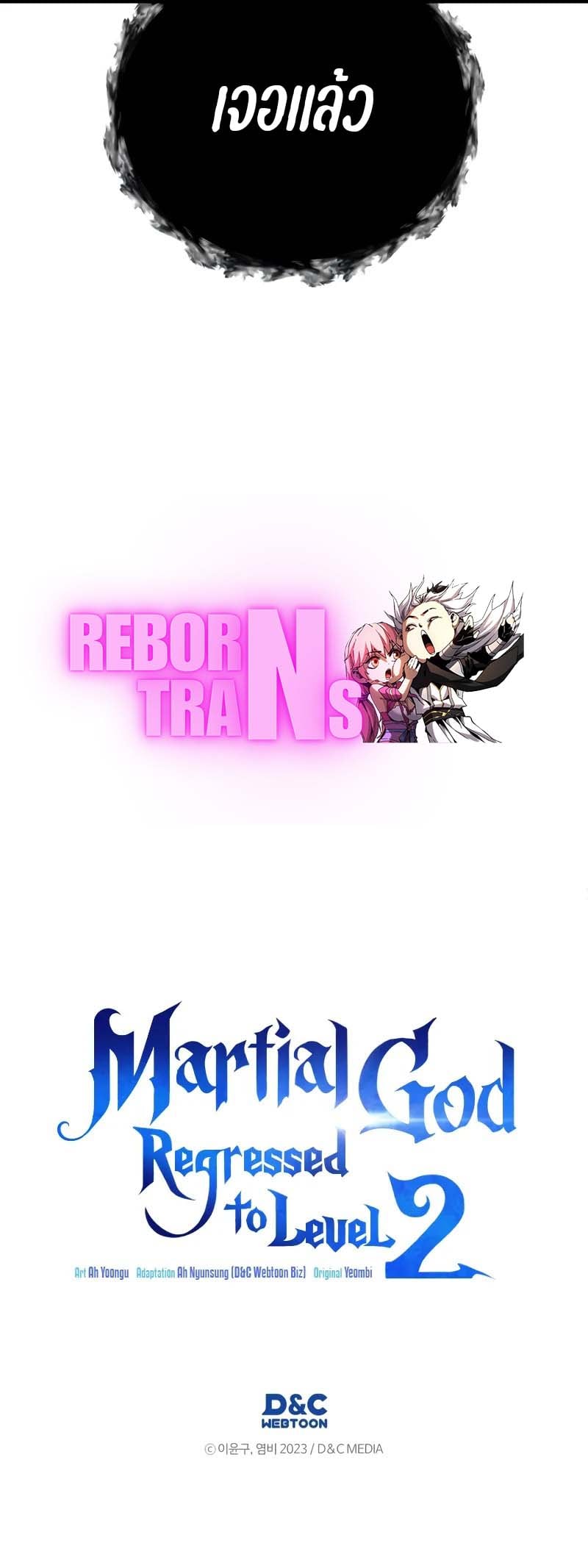The Martial God Who Regressed Back to Level 2 - หน้า 11