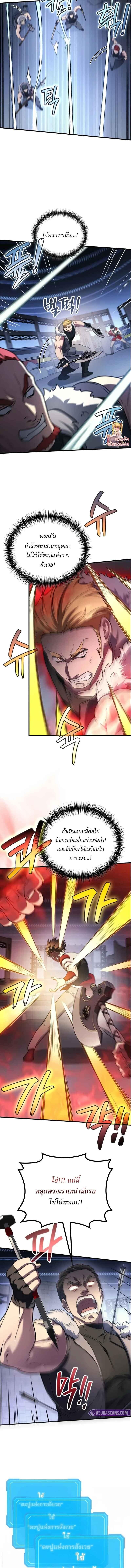 The Martial God Who Regressed Back to Level 2 - หน้า 11