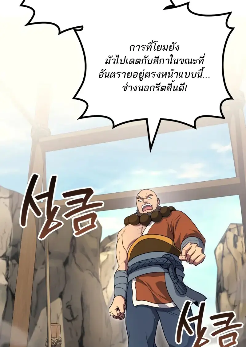 The Martial God Who Regressed Back to Level 2 - หน้า 61