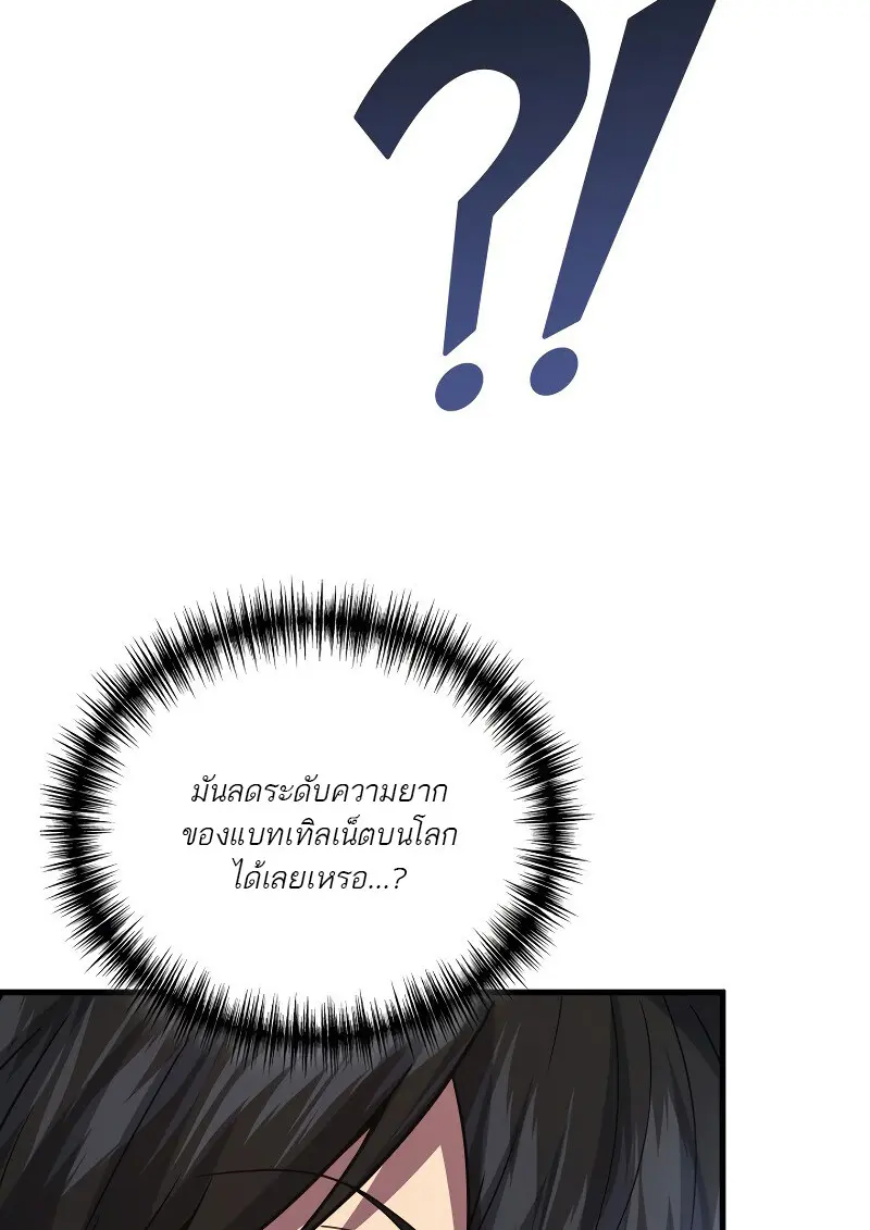 The Martial God Who Regressed Back to Level 2 - หน้า 10