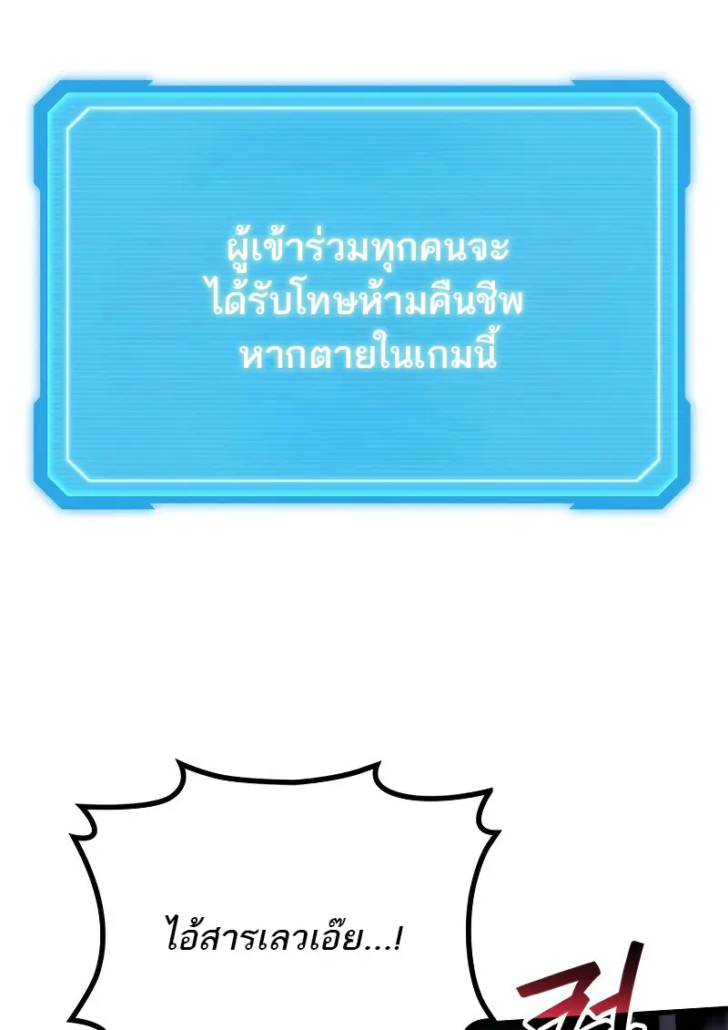 The Martial God Who Regressed Back to Level 2 - หน้า 78