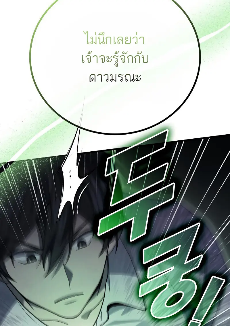 The Martial God Who Regressed Back to Level 2 - หน้า 86