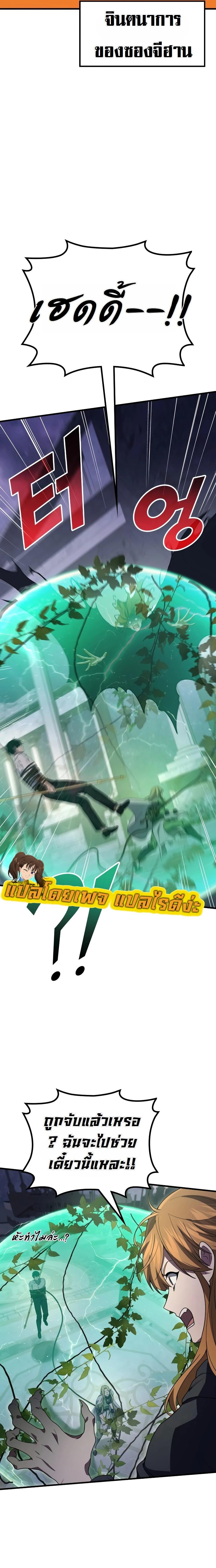 The Martial God Who Regressed Back to Level 2 - หน้า 12