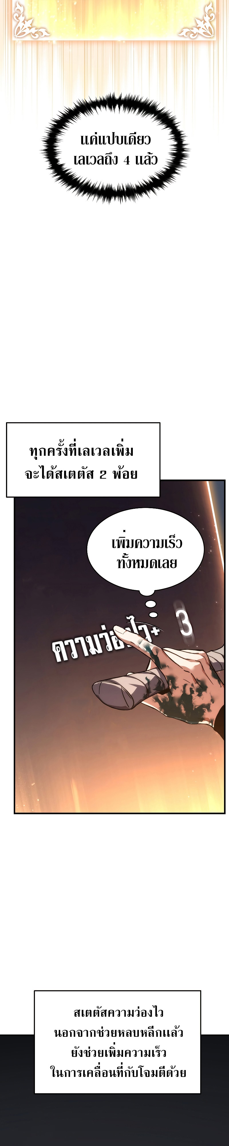 The Max-Level Player 100th Regression - หน้า 32