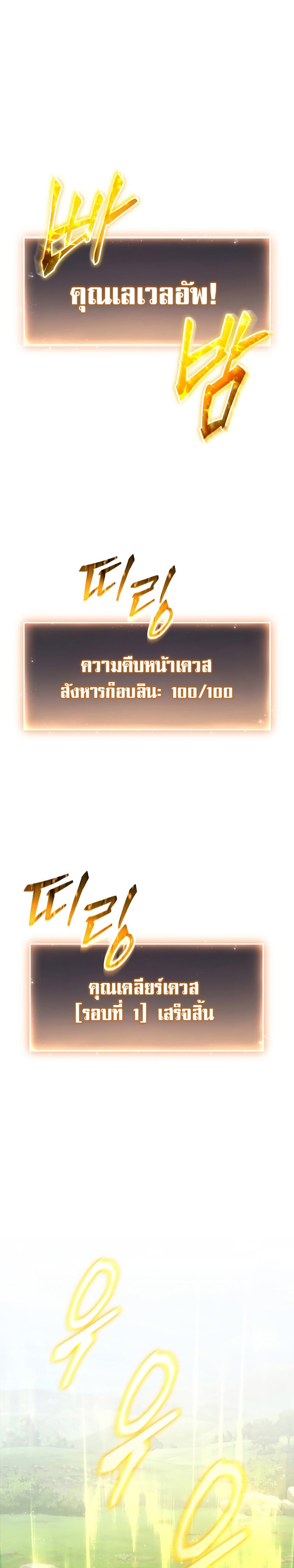 The Max-Level Player 100th Regression - หน้า 39