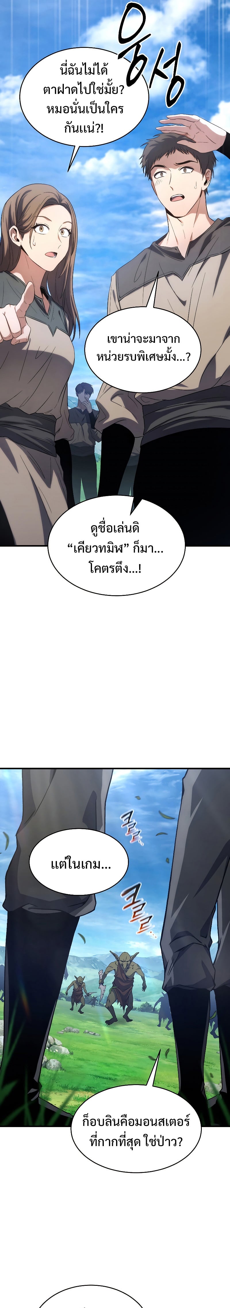 The Max-Level Player 100th Regression - หน้า 7