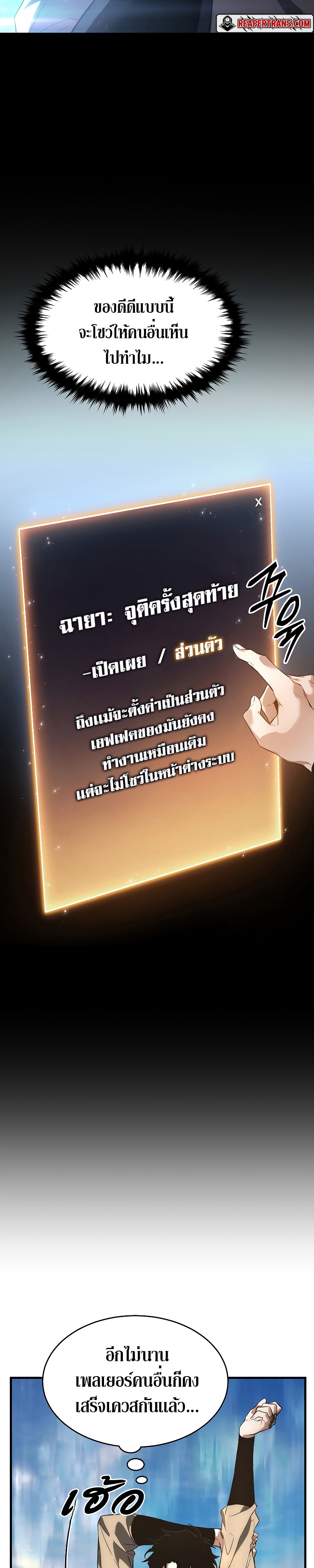 The Max-Level Player 100th Regression - หน้า 2