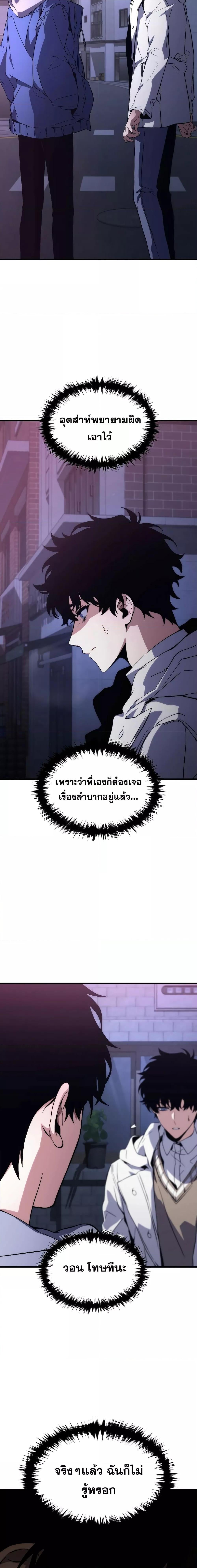 The Max-Level Player 100th Regression - หน้า 3