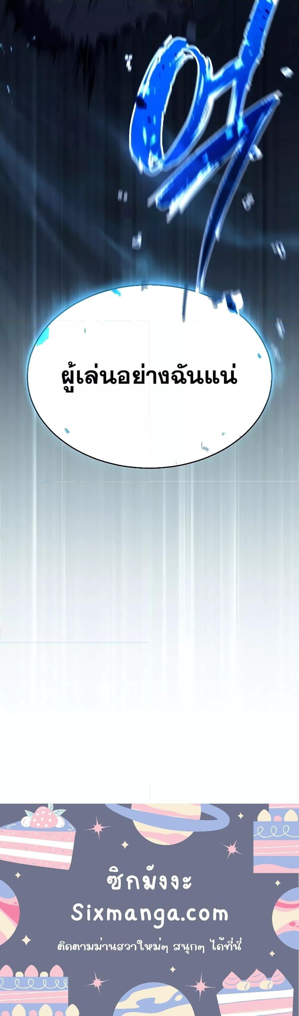 The Max-Level Player 100th Regression - หน้า 31
