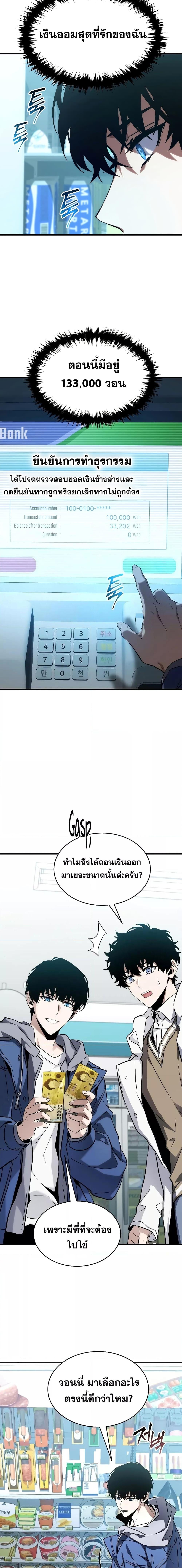 The Max-Level Player 100th Regression - หน้า 23