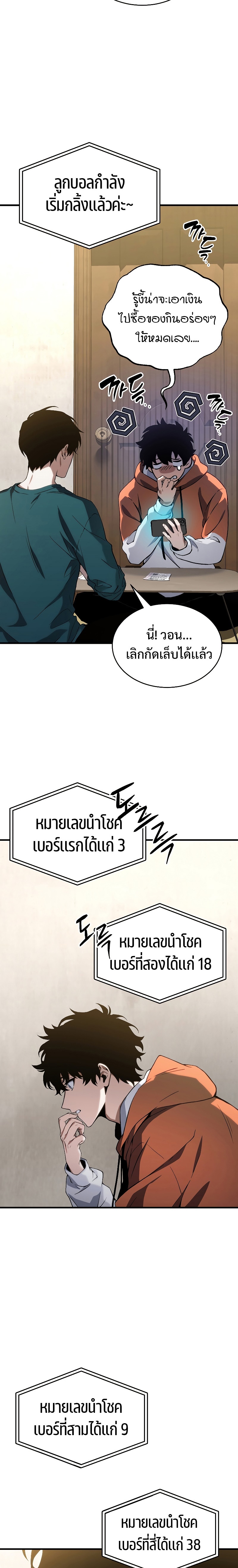 The Max-Level Player 100th Regression - หน้า 2