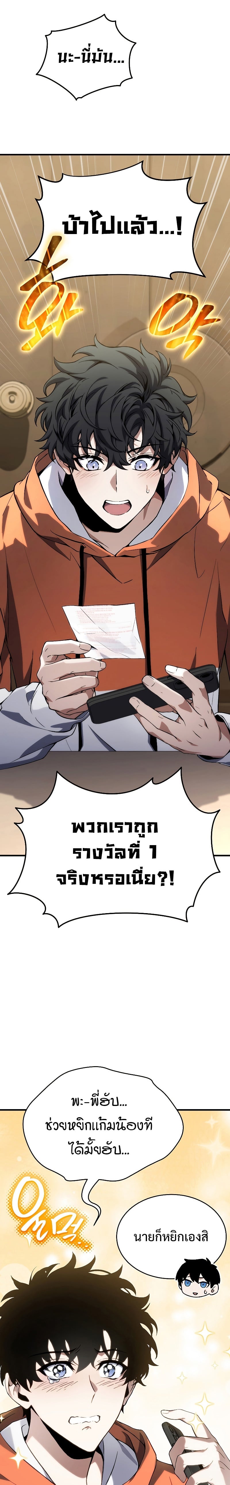 The Max-Level Player 100th Regression - หน้า 4
