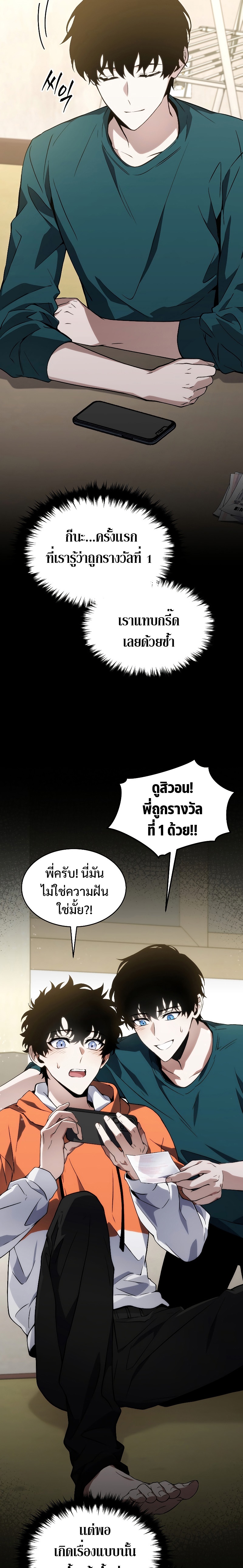 The Max-Level Player 100th Regression - หน้า 8