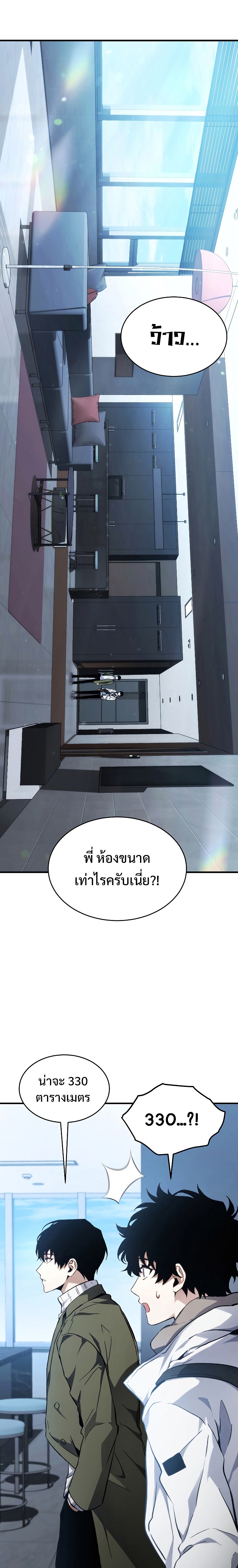 The Max-Level Player 100th Regression - หน้า 14