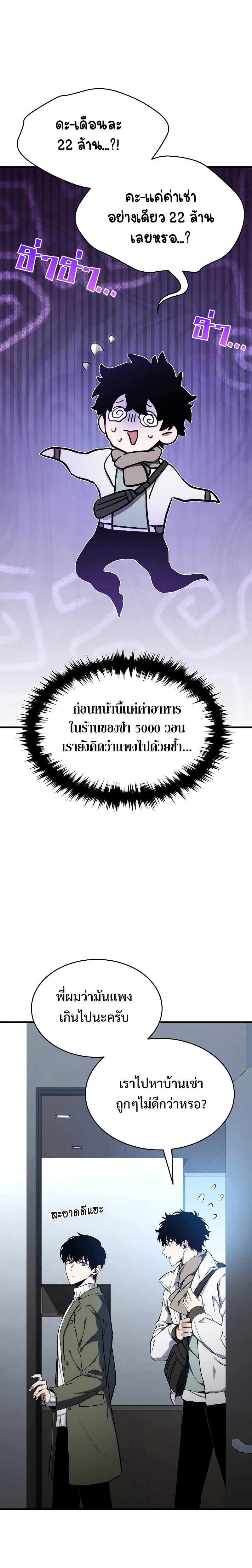 The Max-Level Player 100th Regression - หน้า 16