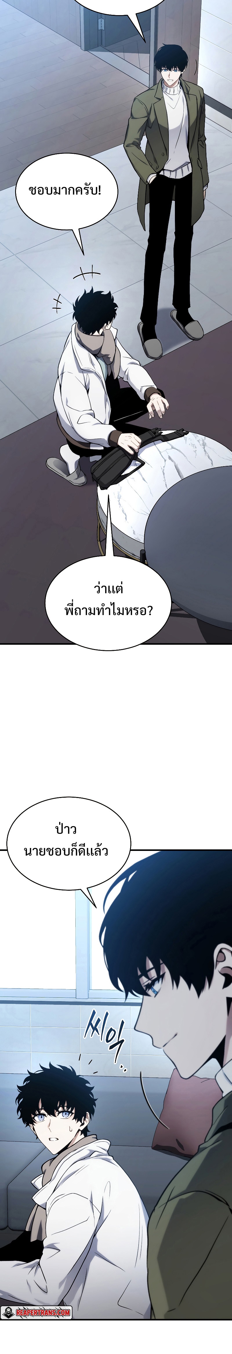 The Max-Level Player 100th Regression - หน้า 20