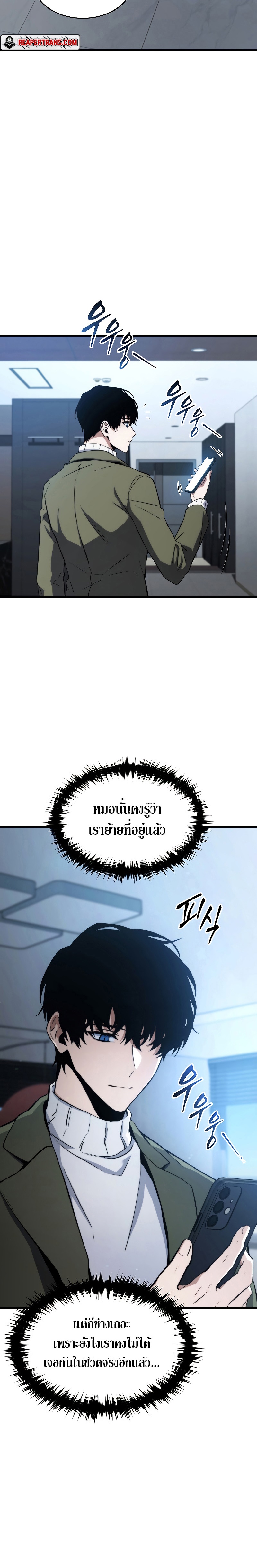 The Max-Level Player 100th Regression - หน้า 24