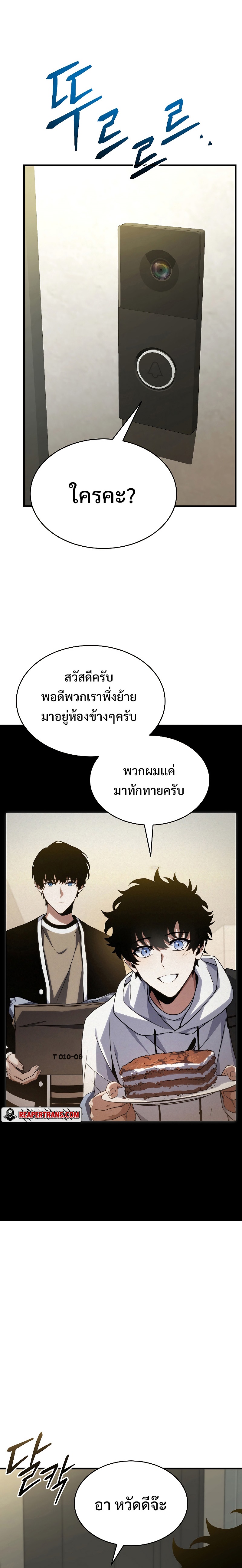 The Max-Level Player 100th Regression - หน้า 30