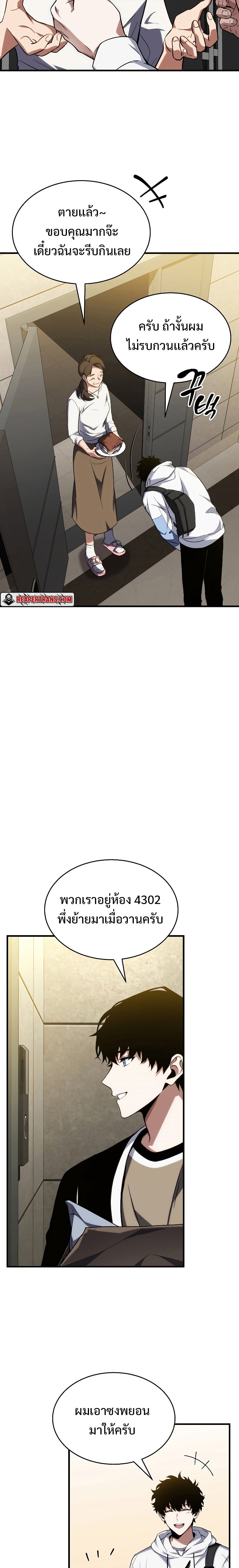 The Max-Level Player 100th Regression - หน้า 32
