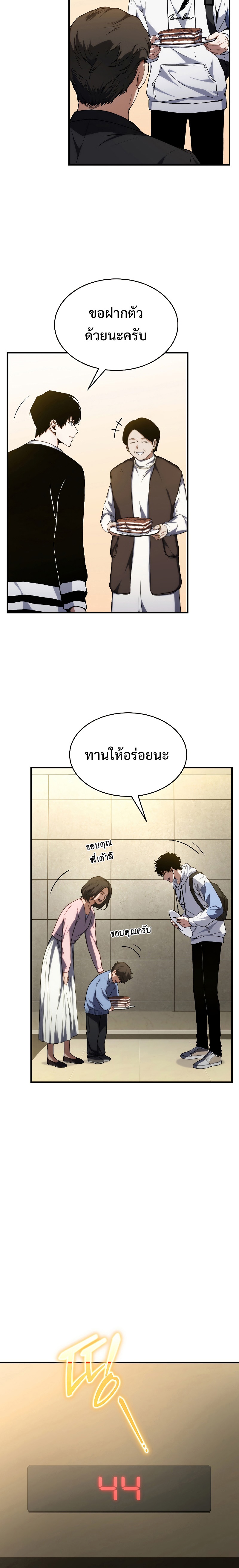 The Max-Level Player 100th Regression - หน้า 33