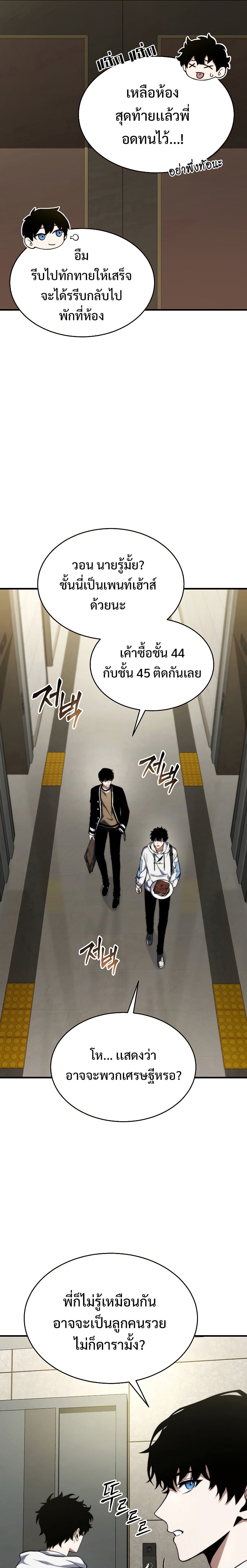 The Max-Level Player 100th Regression - หน้า 34