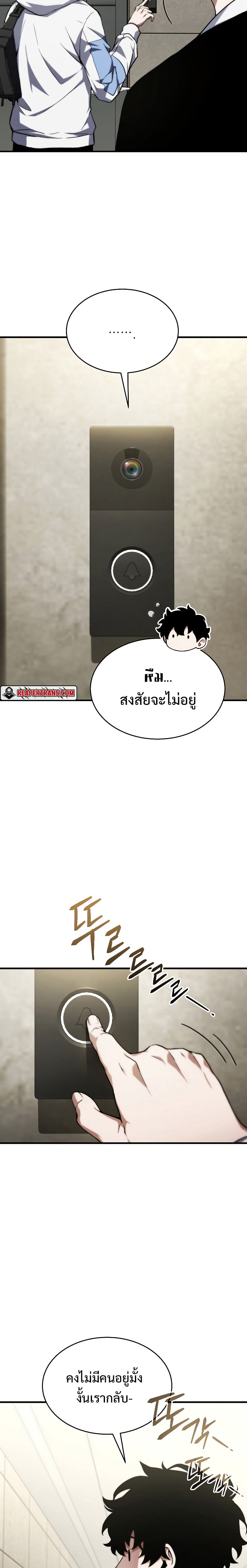 The Max-Level Player 100th Regression - หน้า 35