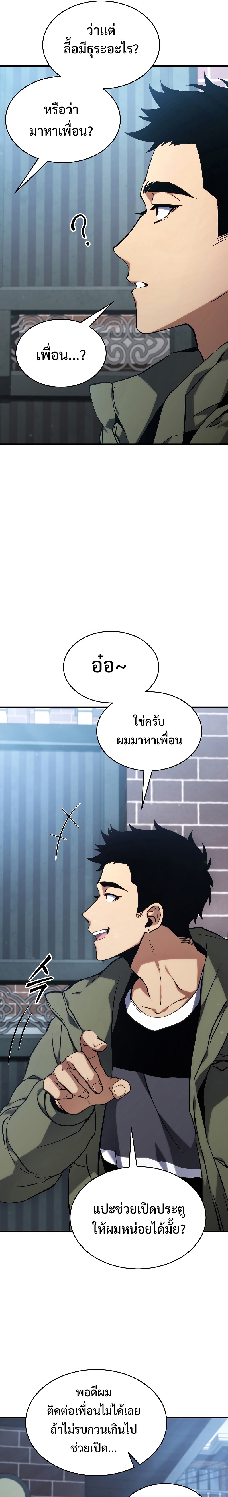 The Max-Level Player 100th Regression - หน้า 7
