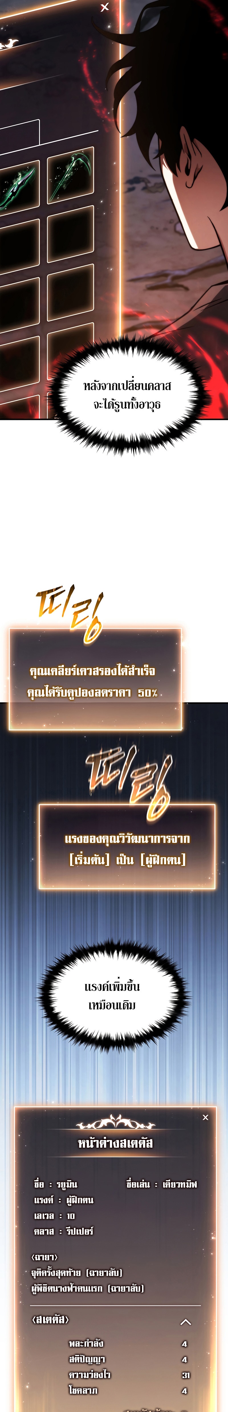 The Max-Level Player 100th Regression - หน้า 12