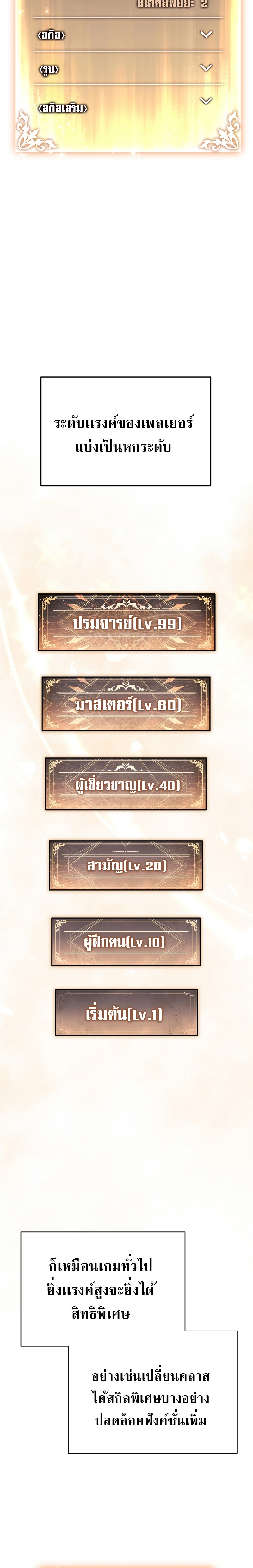 The Max-Level Player 100th Regression - หน้า 13