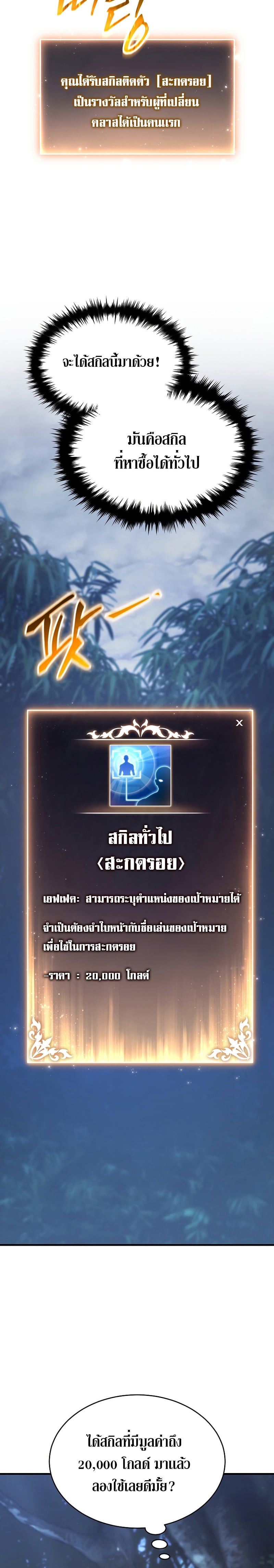 The Max-Level Player 100th Regression - หน้า 16