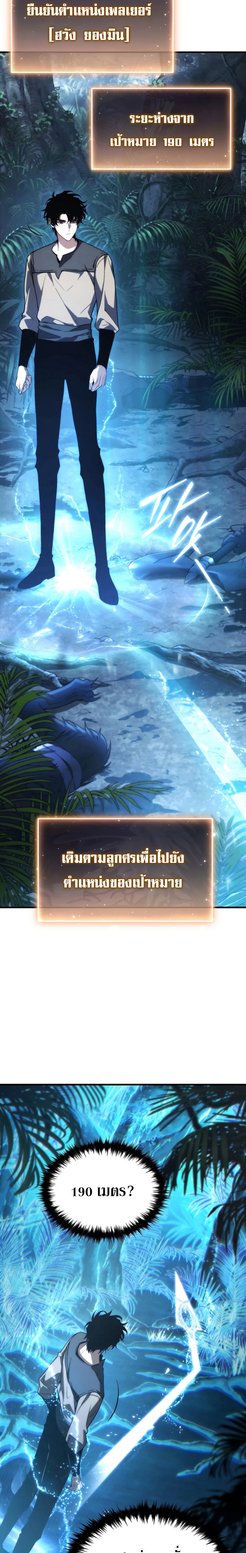 The Max-Level Player 100th Regression - หน้า 18