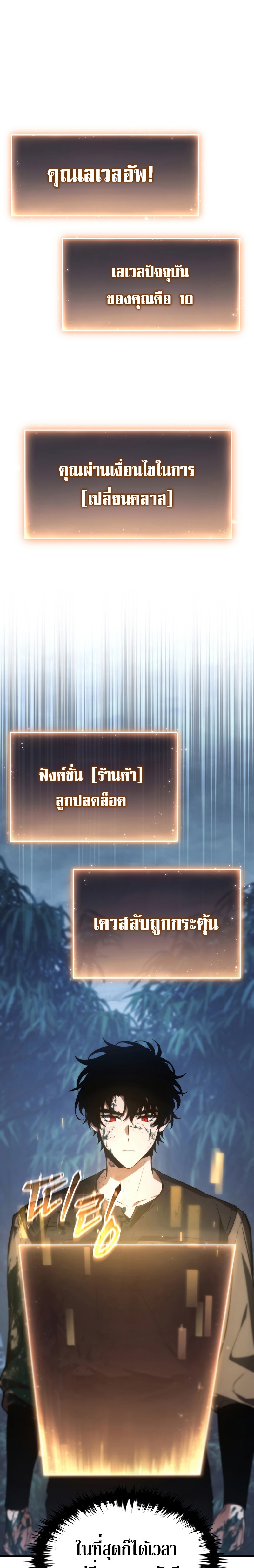 The Max-Level Player 100th Regression - หน้า 2